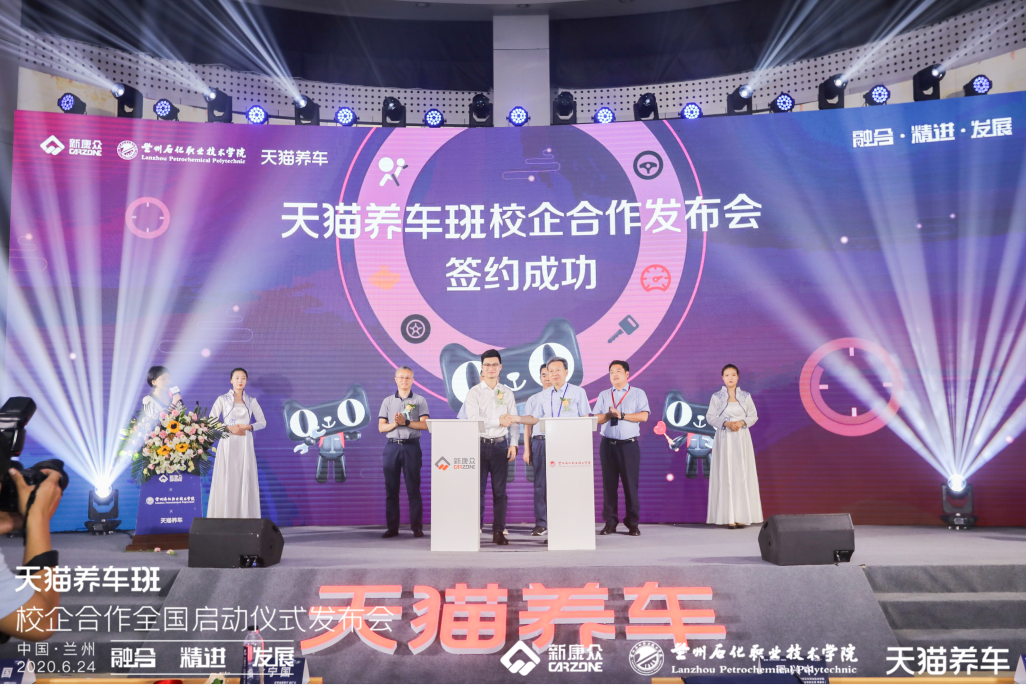 天猫养车班 校企合作发布会