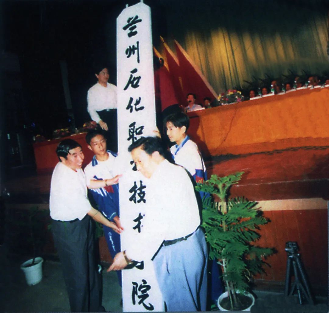 甘肃省第一所独立设置的高等职业技术学院揭牌仪式.jpg 图片