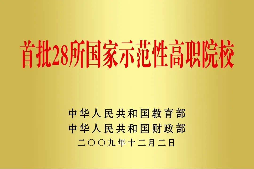 兰州石化职业技术学院是首批28所国家示范性高职高专之一.jpg 图片