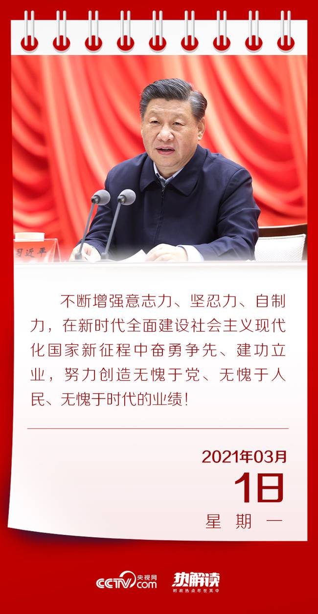 2021年两会前瞻：历史交汇点上的中国信号